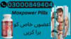 Max Power Capsules In Pakistan Image